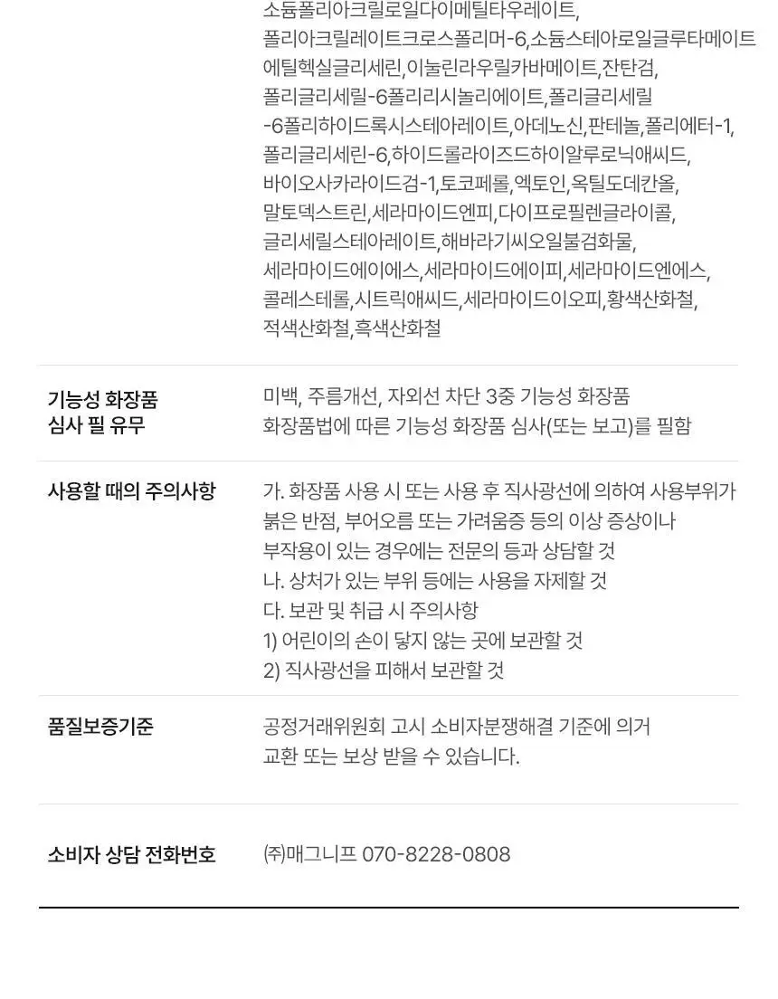 [결광톤업 무기자차/단독기획] 메이크프렘 글로우 베이지 톤업 선크림 40ml+40ml 상세페이지 36